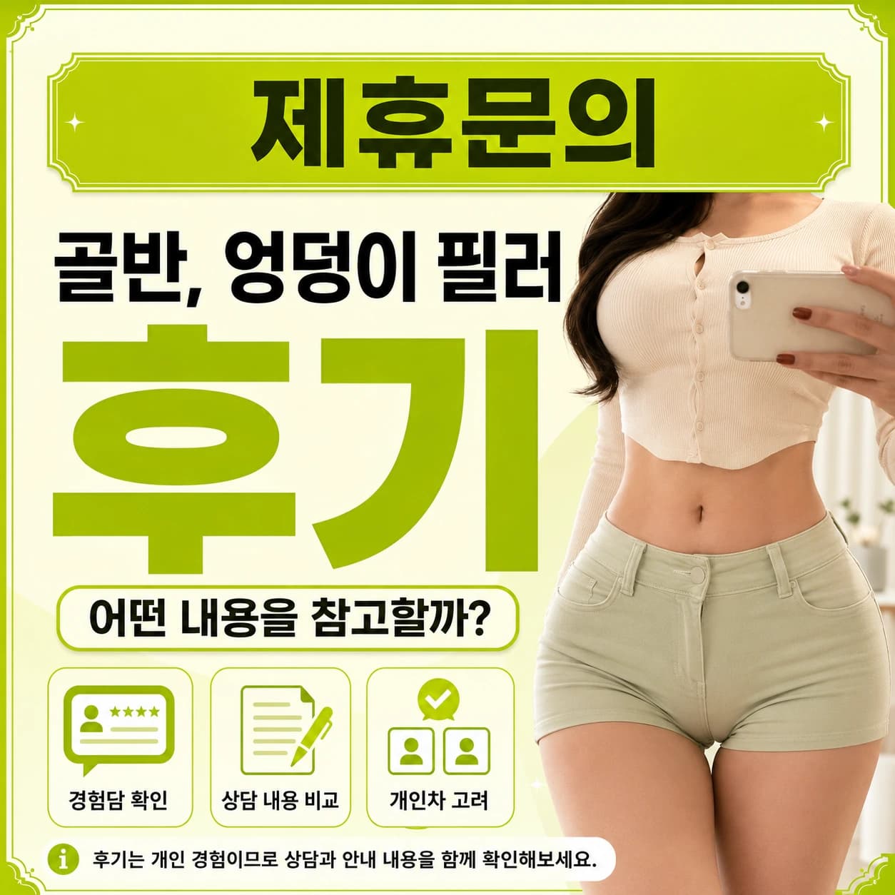 골반필러 후기 확인 안내 이미지