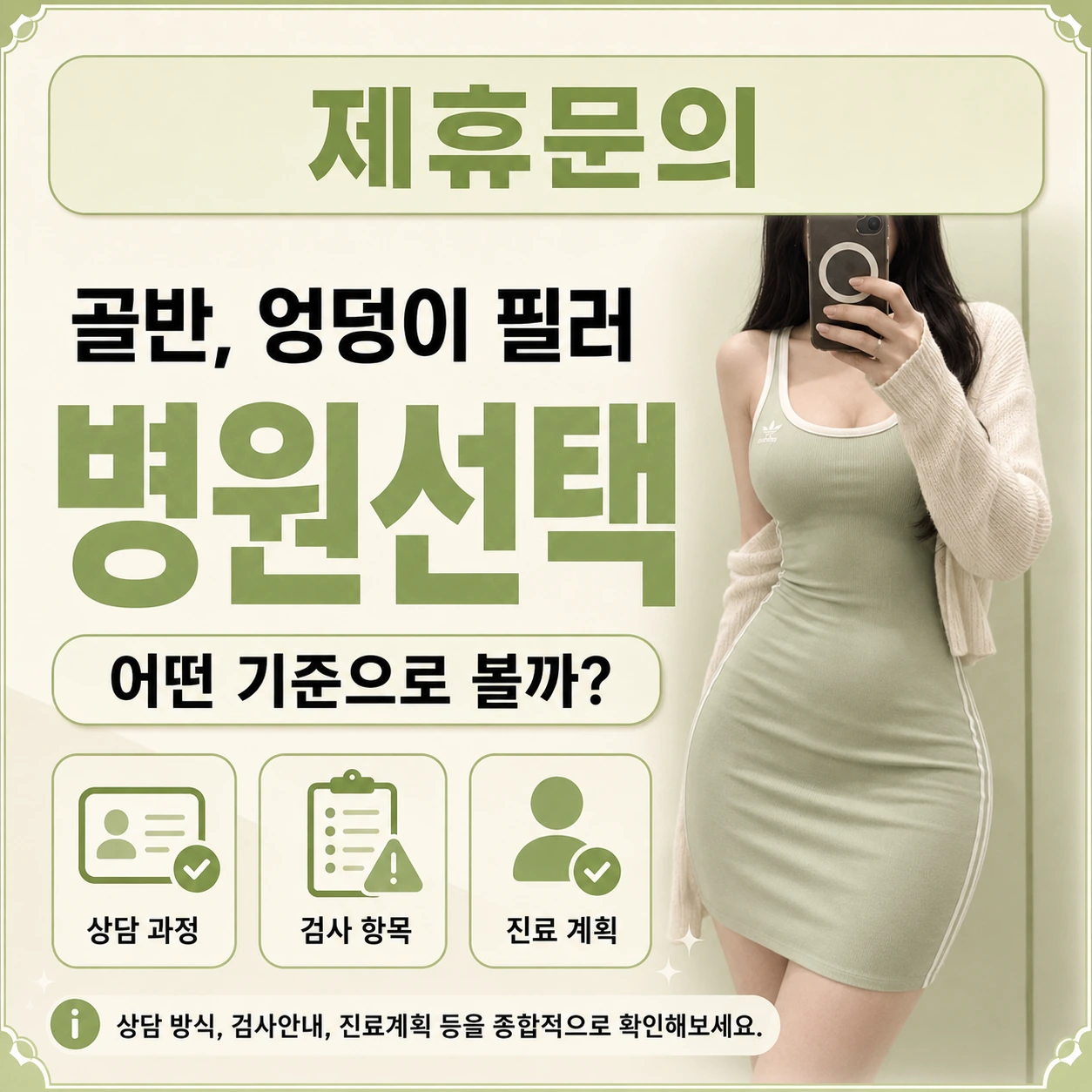 골반필러 병원선택 본문 이미지