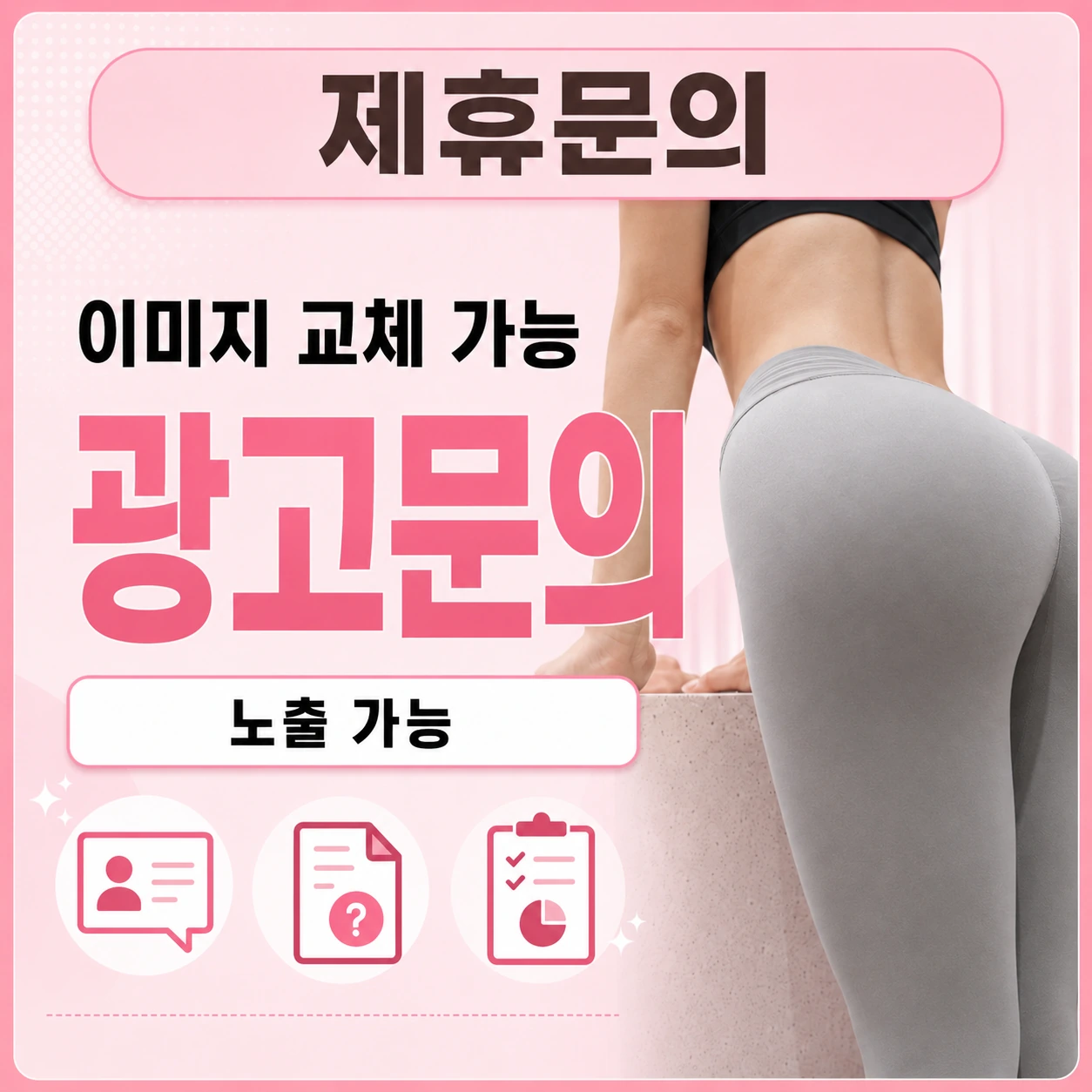 골반필러 시술 전후 무엇을 주의해야 할까요? 보조 썸네일