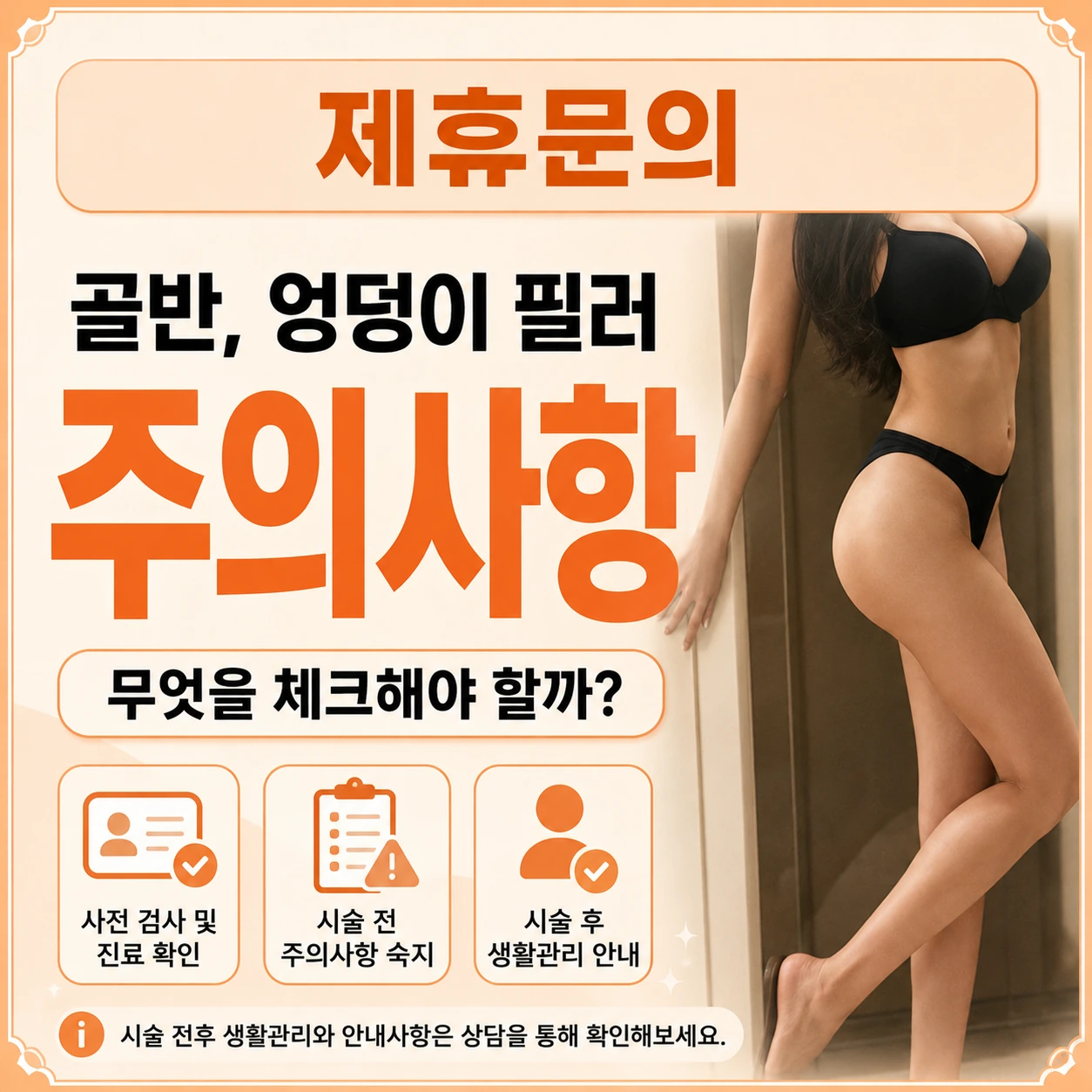 골반필러 주의사항 본문 이미지